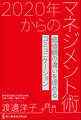 2020年からのマネジメント術 - 価値観の違いを埋めるコミュ二ケーション -