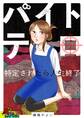 バイトテロ~特定されたら人生終了~