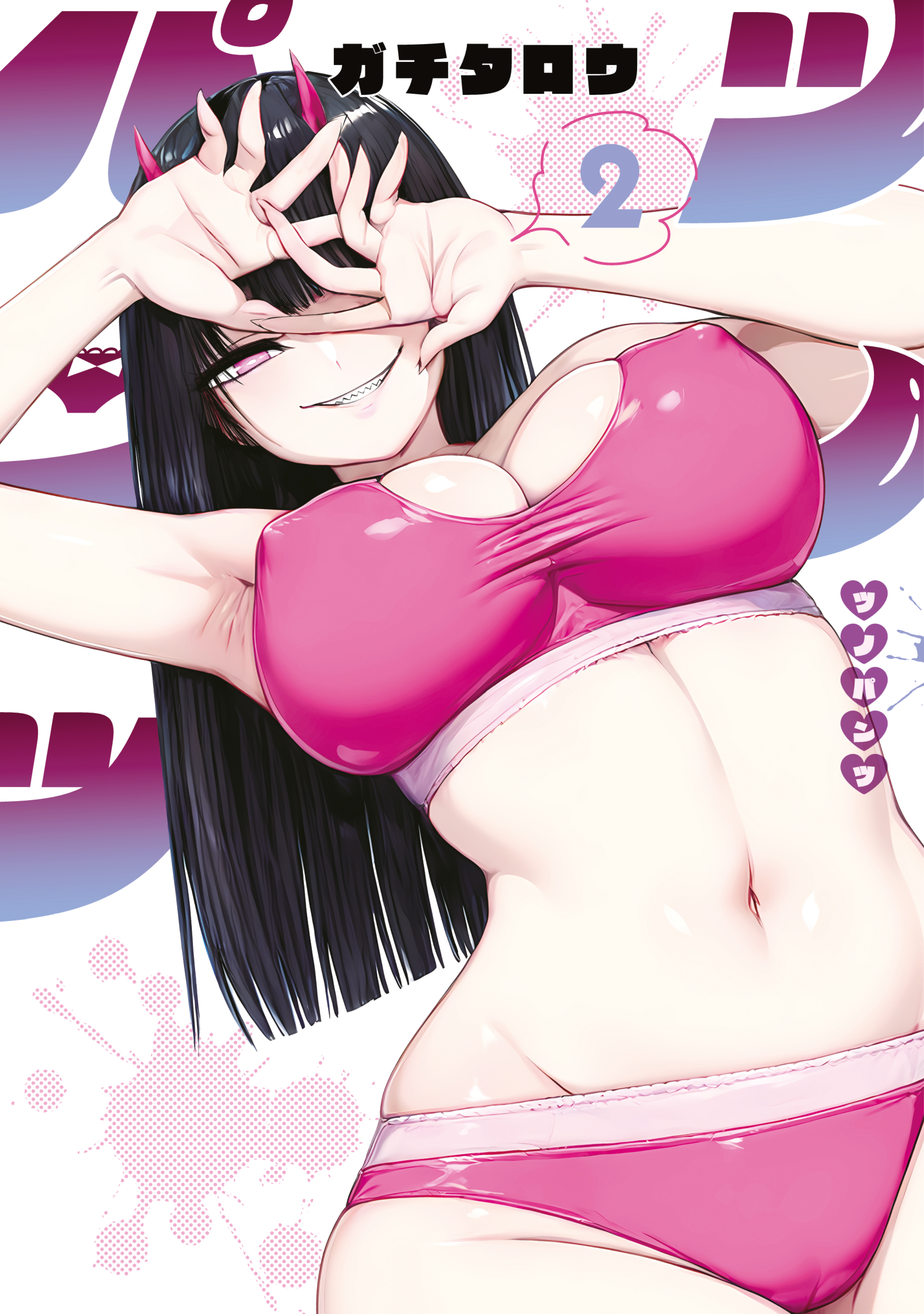 ツノパンツ