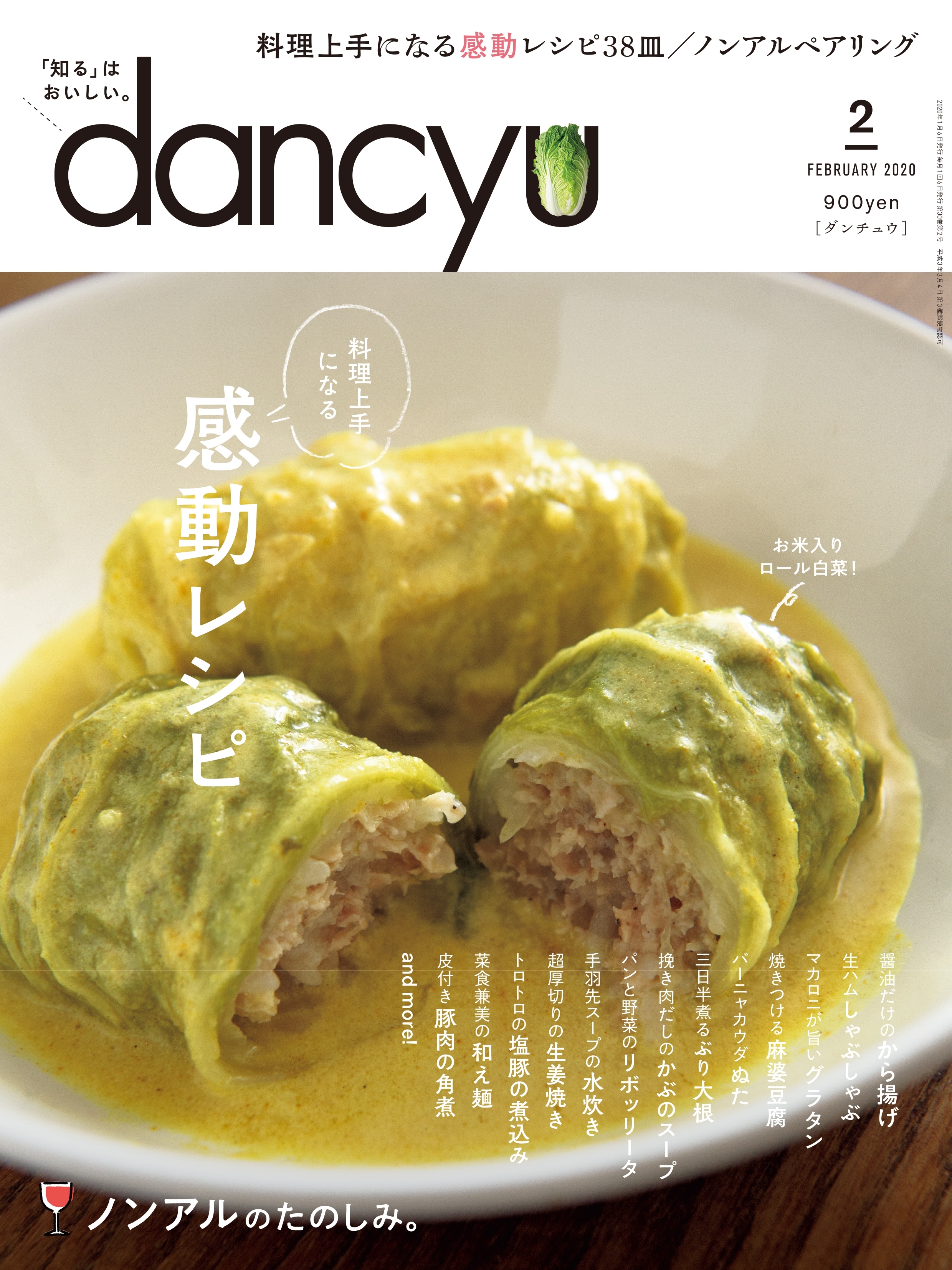 dancyu 2020年2月号