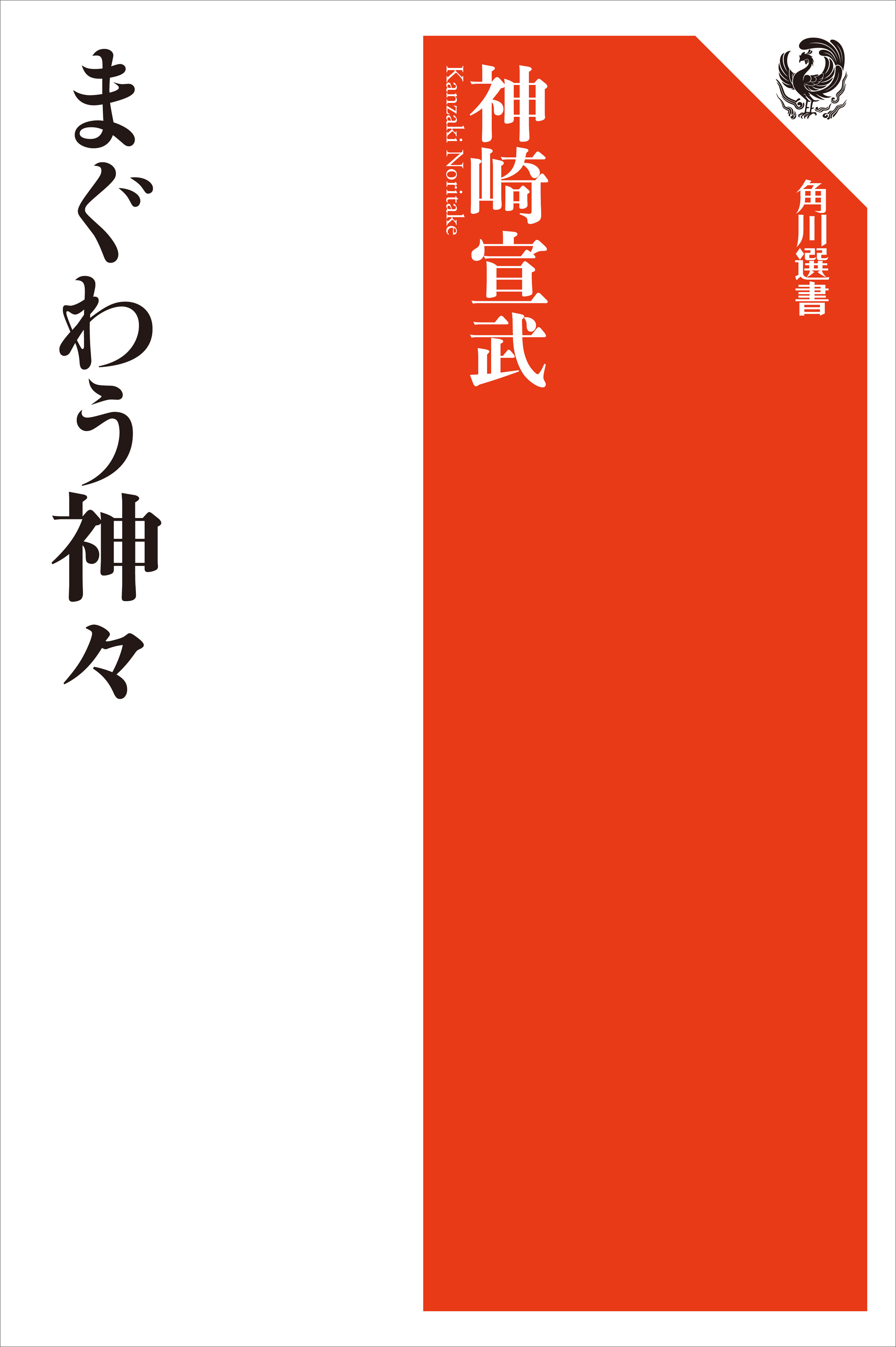 まぐわう神々