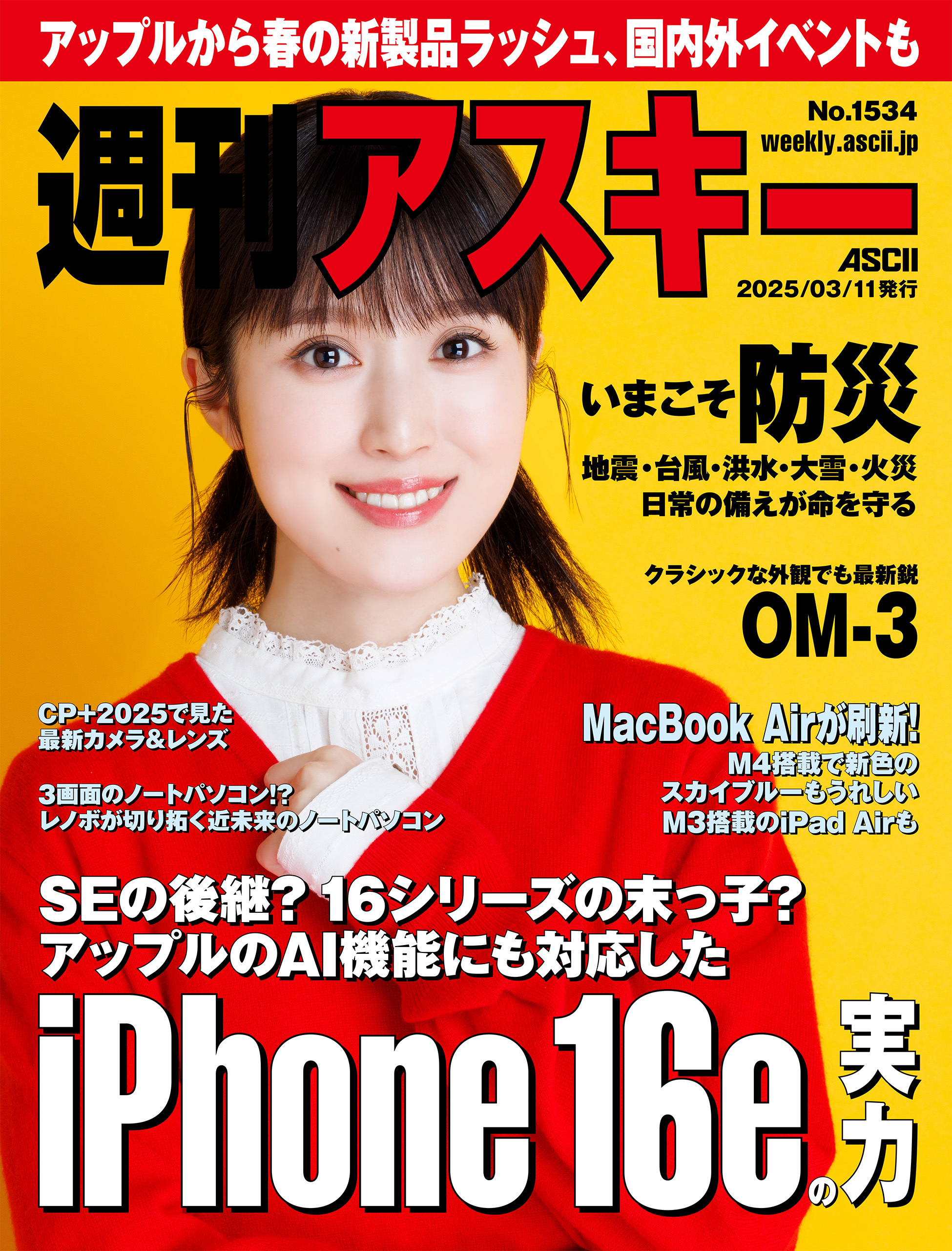 週刊アスキーNo.1534(2025年3月11日発行)