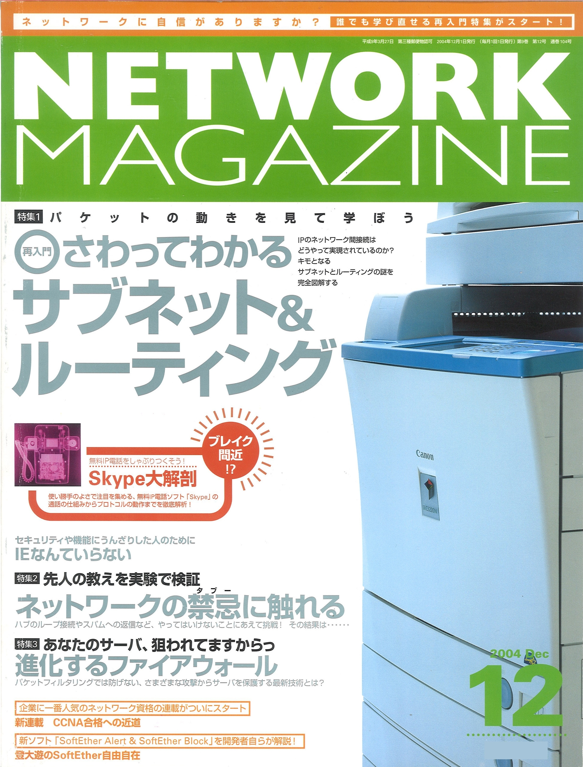 ネットワークマガジン 2004年12月号