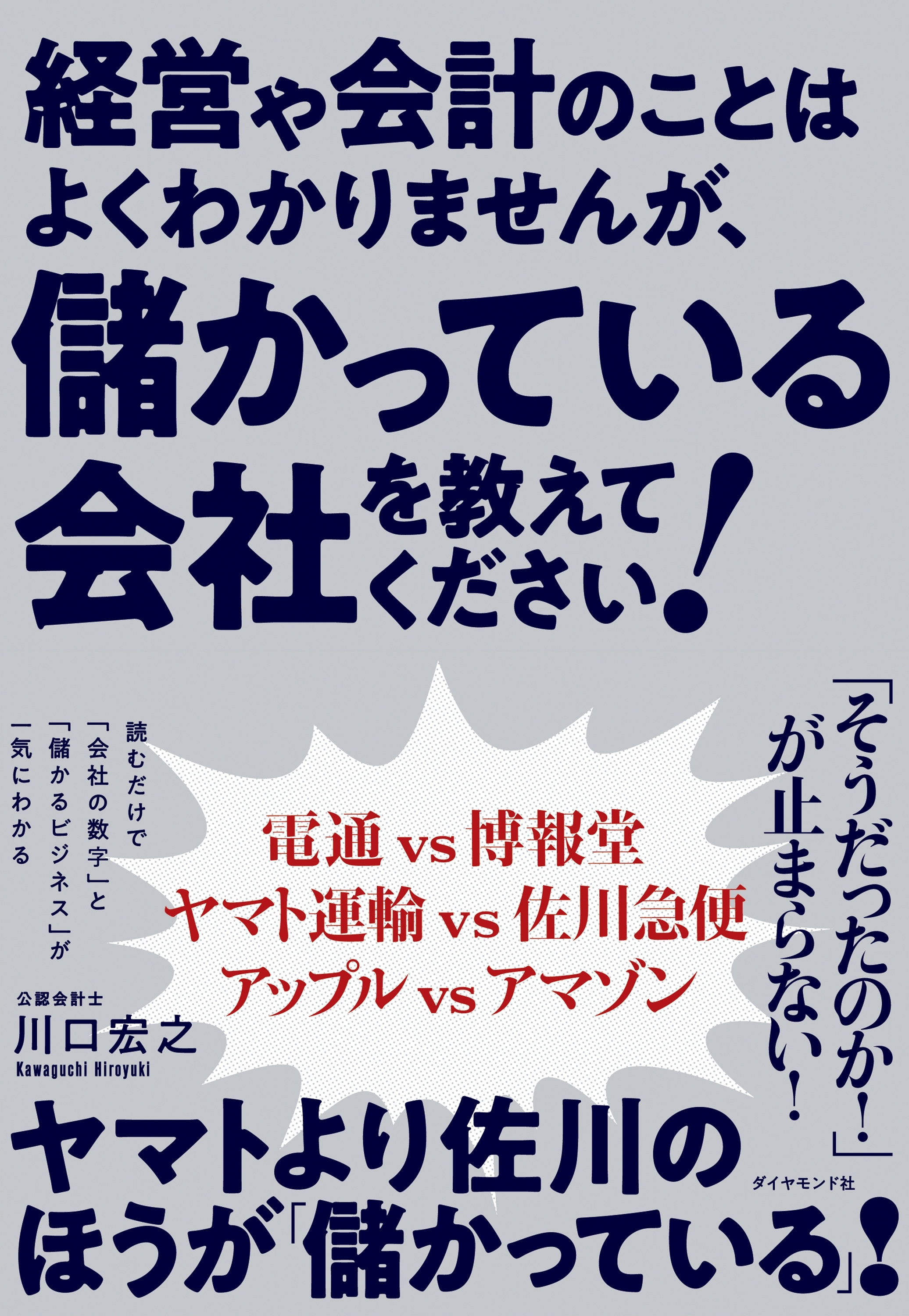 経営や会計のことはよくわかりませんが、 儲かっている会社を教えてください！