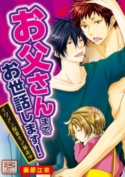 お父さんまでお世話します！イクメン保育士♂暴走中