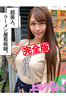 【完全版】【素人ハメ撮り】日葵