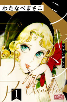 シャンデリア 1