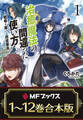 【合本版】治癒魔法の間違った使い方 ~戦場を駆ける回復要員~ 全12巻