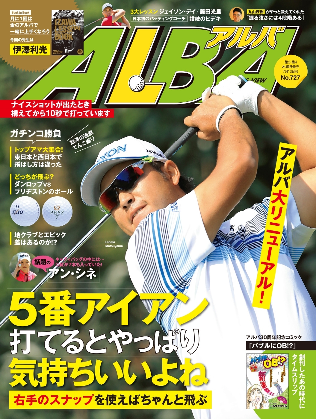 アルバトロス・ビュー　No.727