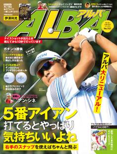 アルバトロス・ビュー No.727