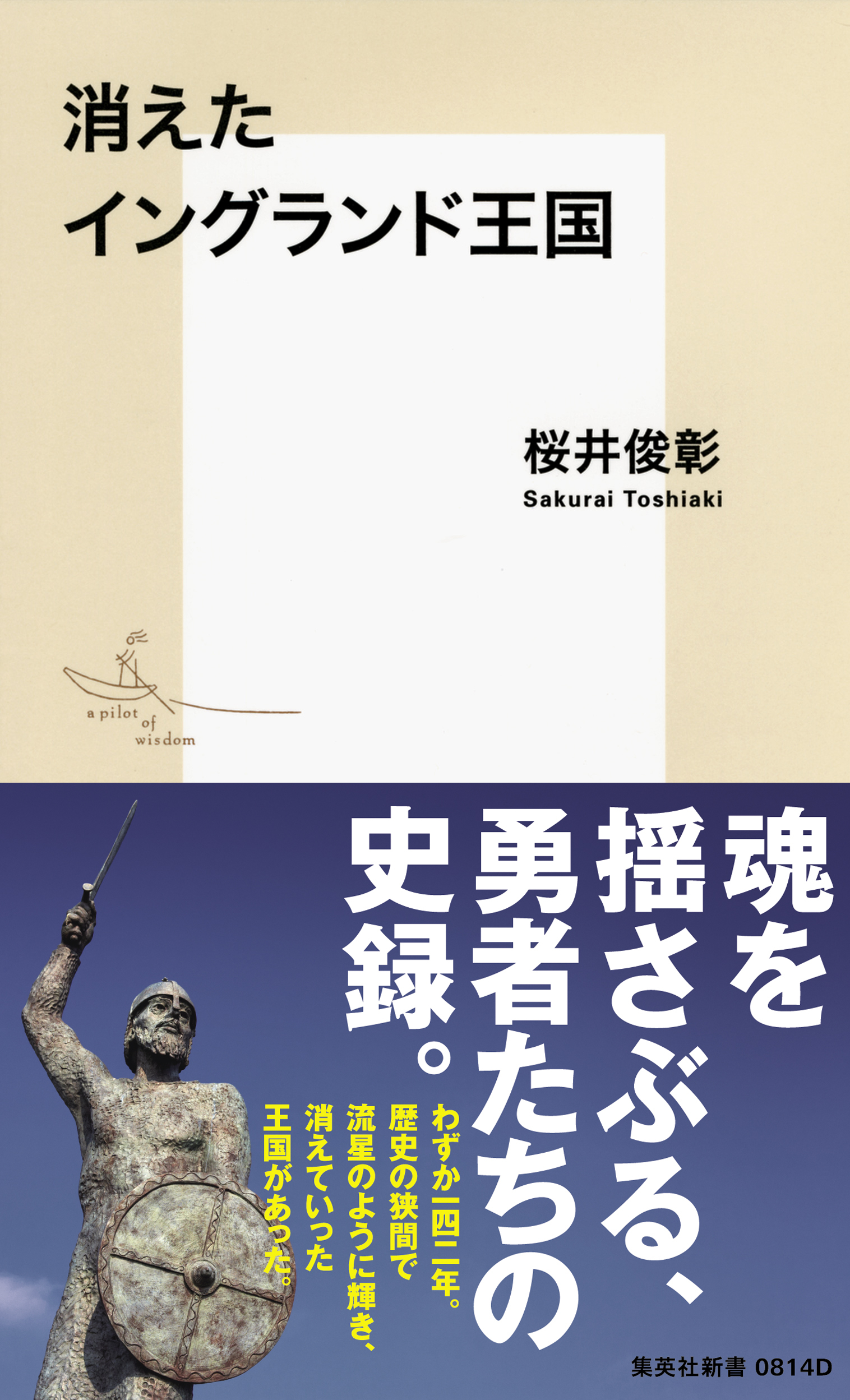 消えたイングランド王国