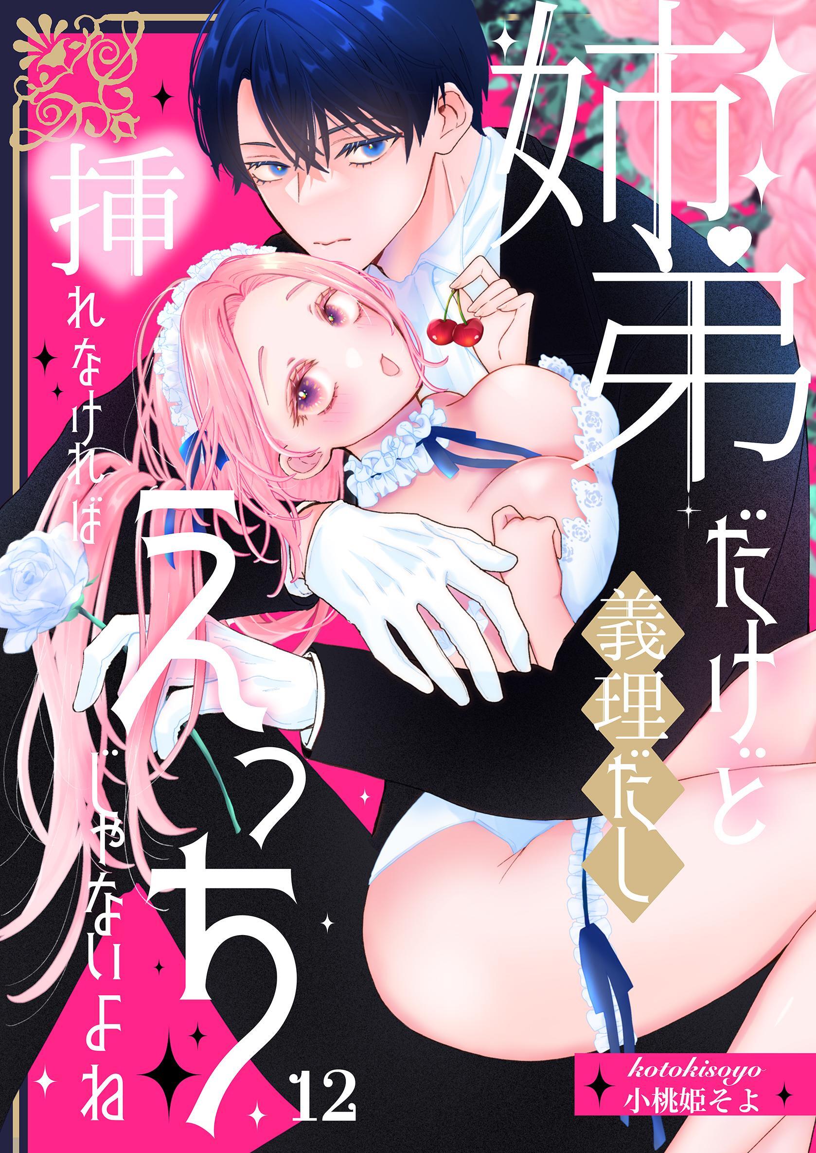 姉弟だけど義理だし挿れなければえっちじゃないよね【単話版】