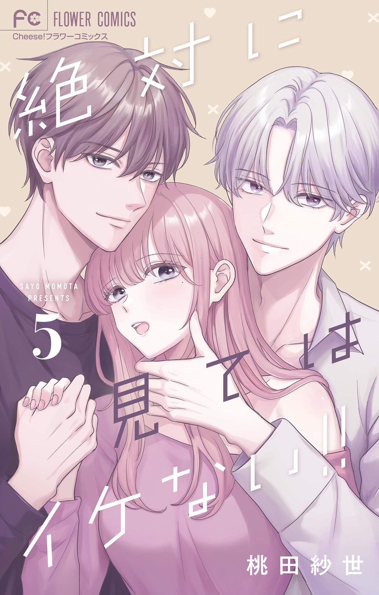 絶対に見てはイケない！！