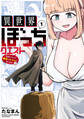 【期間限定 試し読み増量版】異世界ぼっちクエスト 隠密スキルで無双もハーレムも思うまま!...なはず【電子限定特典付き】 (1)