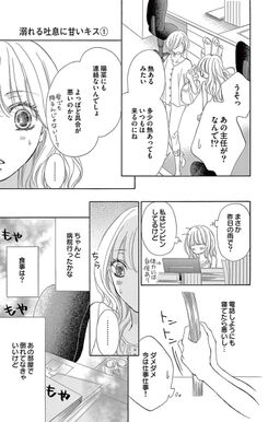 8話無料 溺れる吐息に甘いキス 無料連載 Amebaマンガ 旧 読書のお時間です