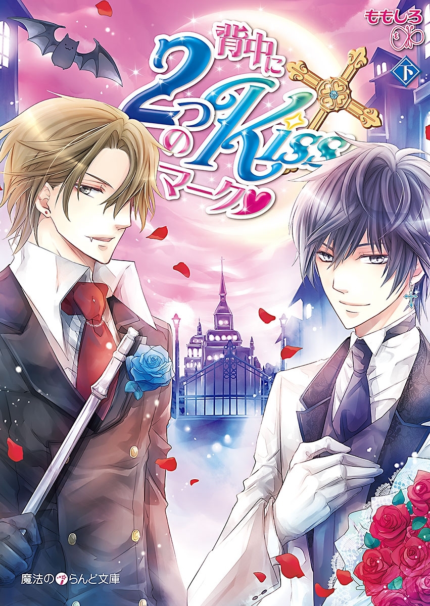 背中に2つのKissマーク