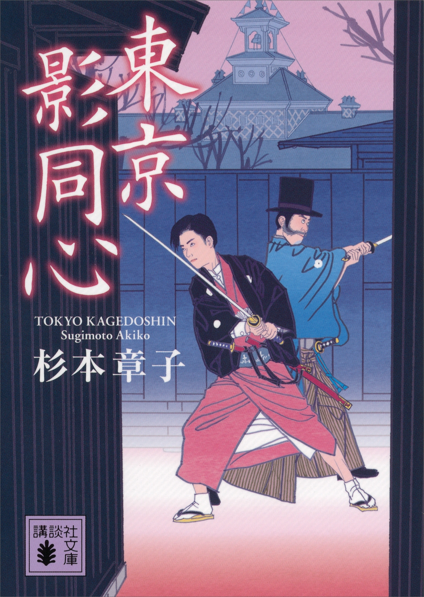 東京影同心