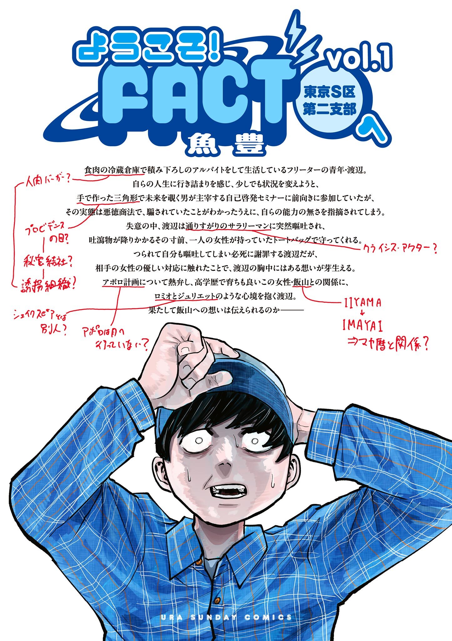 【期間限定　無料お試し版　閲覧期限2026年10月1日】ようこそ！FACT(東京S区第二支部)へ 1