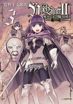 Übel Blatt~ユーベルブラット~Ⅱ 死せる王の騎士団