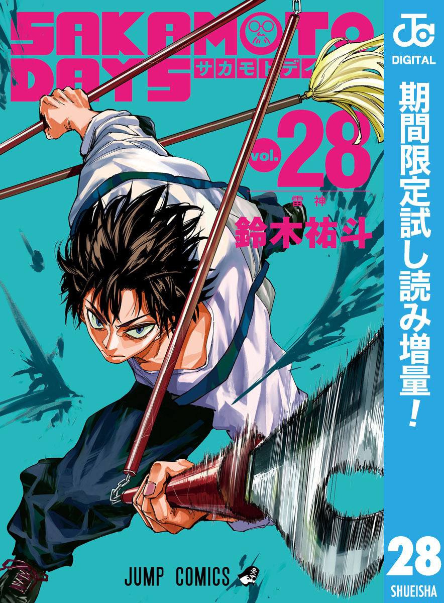 SAKAMOTO DAYS【期間限定試し読み増量】 28
