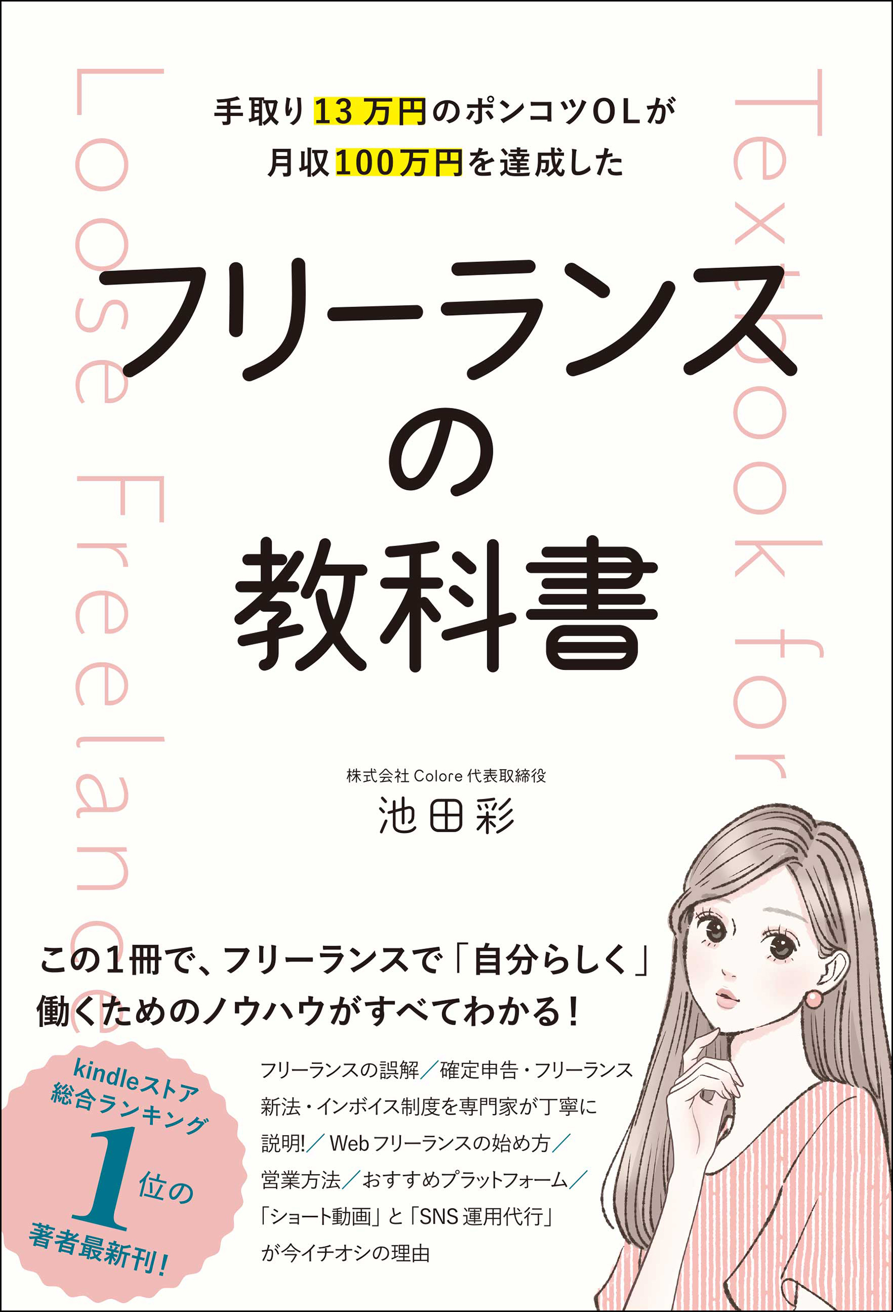 フリーランスの教科書