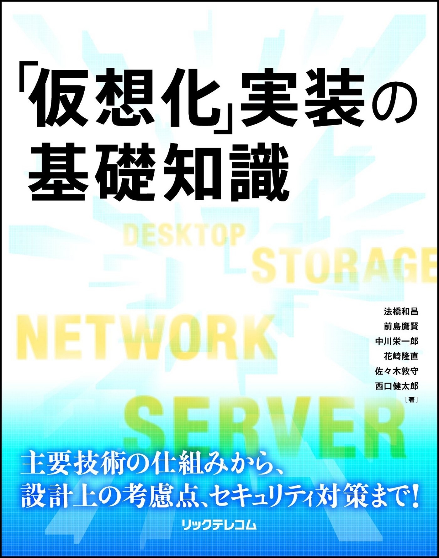 「仮想化」実装の基礎知識
