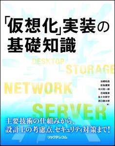 「仮想化」実装の基礎知識