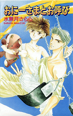 おにーさまとお呼び