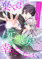 【期間限定 無料お試し版 閲覧期限2026年4月5日】棄てられた元聖女が幸せになるまで~呪われた元天才魔術師様との同居生活は甘甘すぎて身が持ちません!!~【分冊版】1話