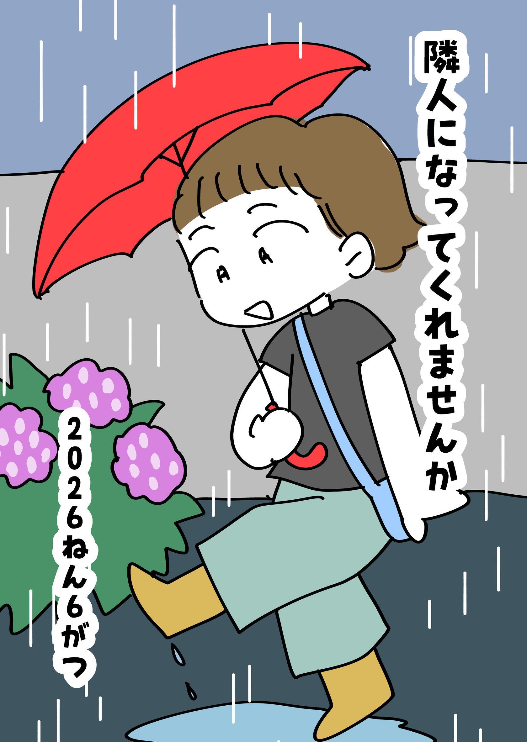 隣人になってくれませんか 3話 ２０２６ねん６がつ