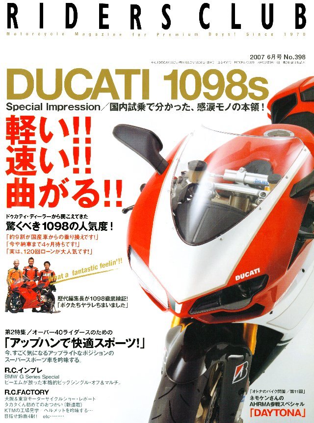 RIDERS CLUB 2007年6月号 No.398