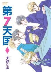 第７天国
