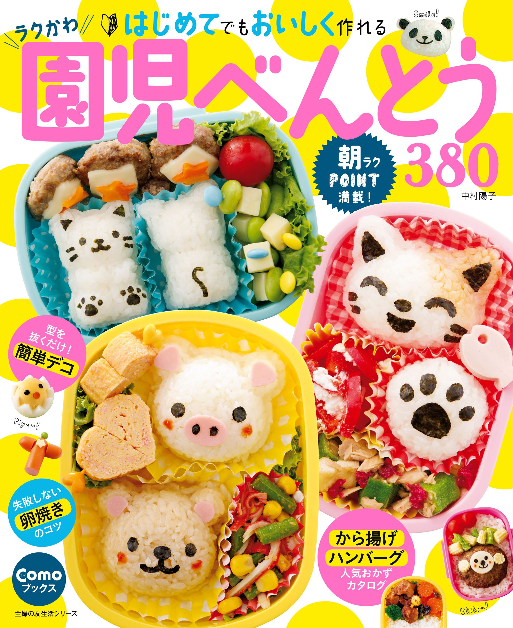 ラクかわ　園児べんとう３８０