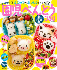 ラクかわ 園児べんとう380