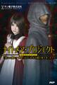ナイトメア・プロジェクト公式ガイドブック
