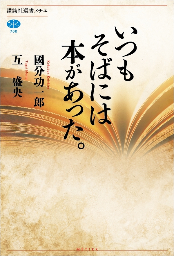 いつもそばには本があった。