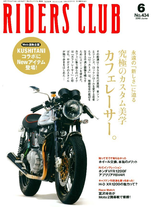 RIDERS CLUB 2010年6月号 No.434