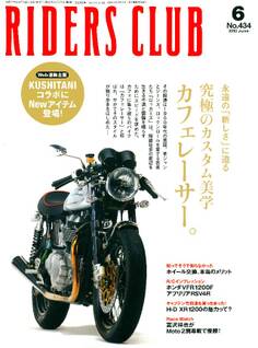 RIDERS CLUB 2010年6月号 No.434
