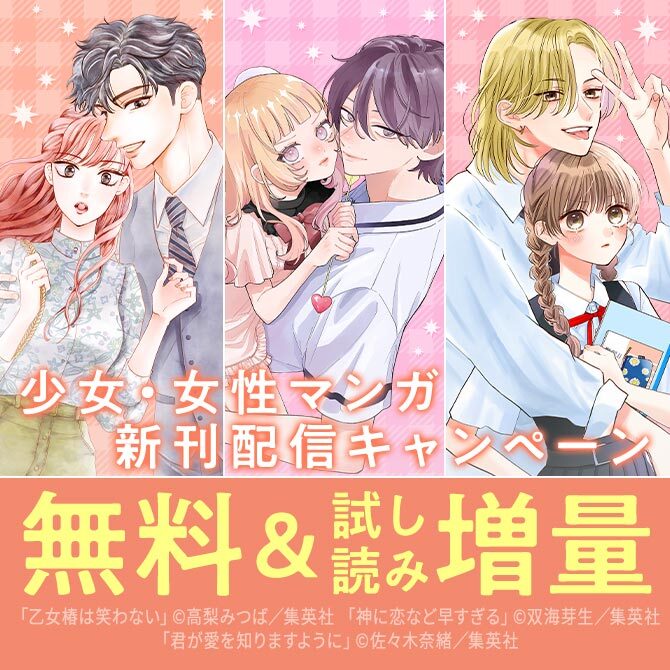 少女・女性マンガ1月期新刊配信