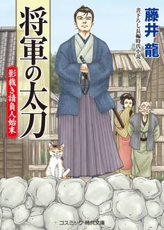 影裁き請負人始末