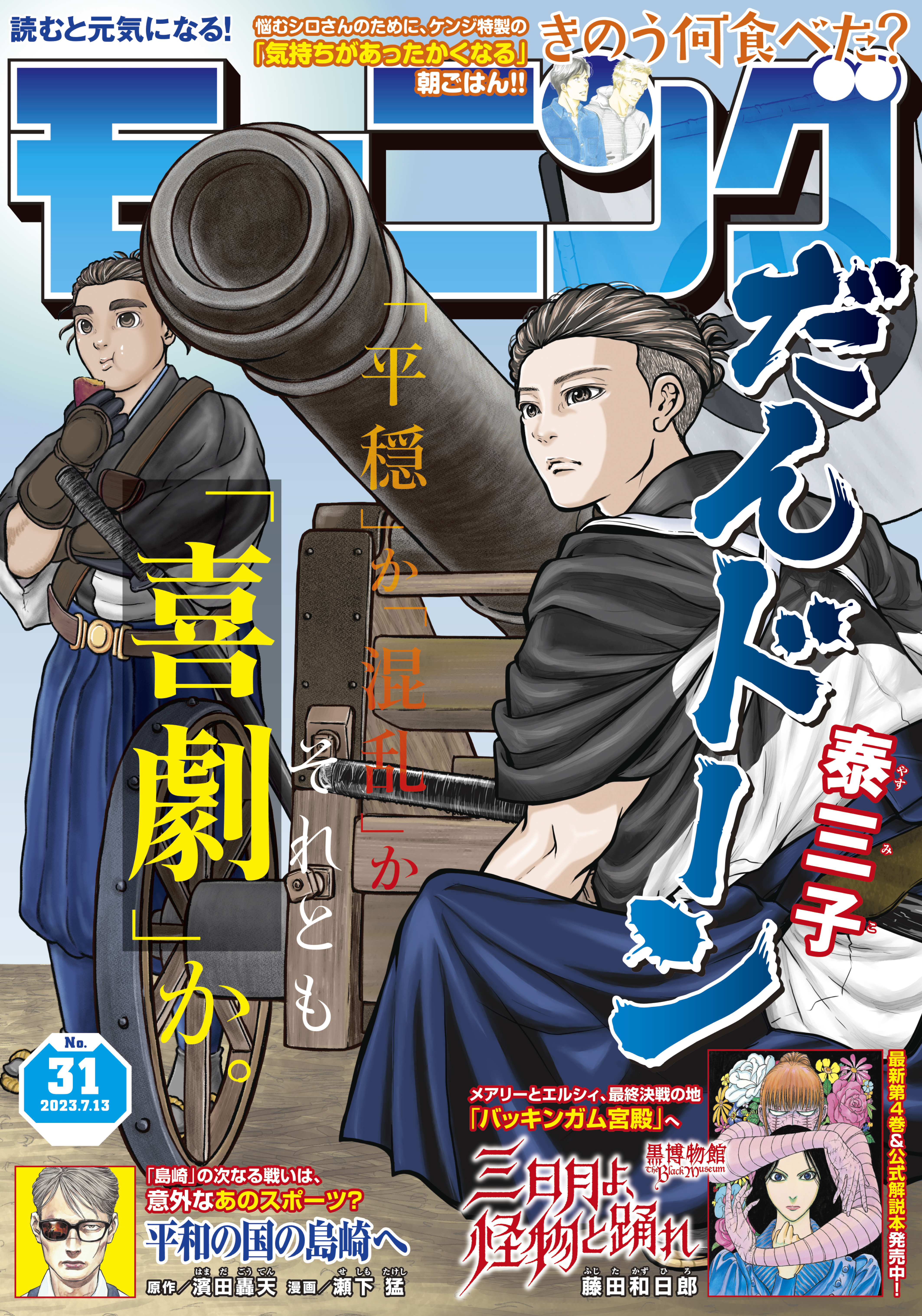 モーニング　2023年31号 [2023年6月29日発売]