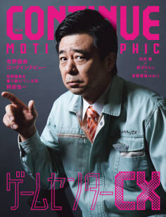 CONTINUE Vol.74