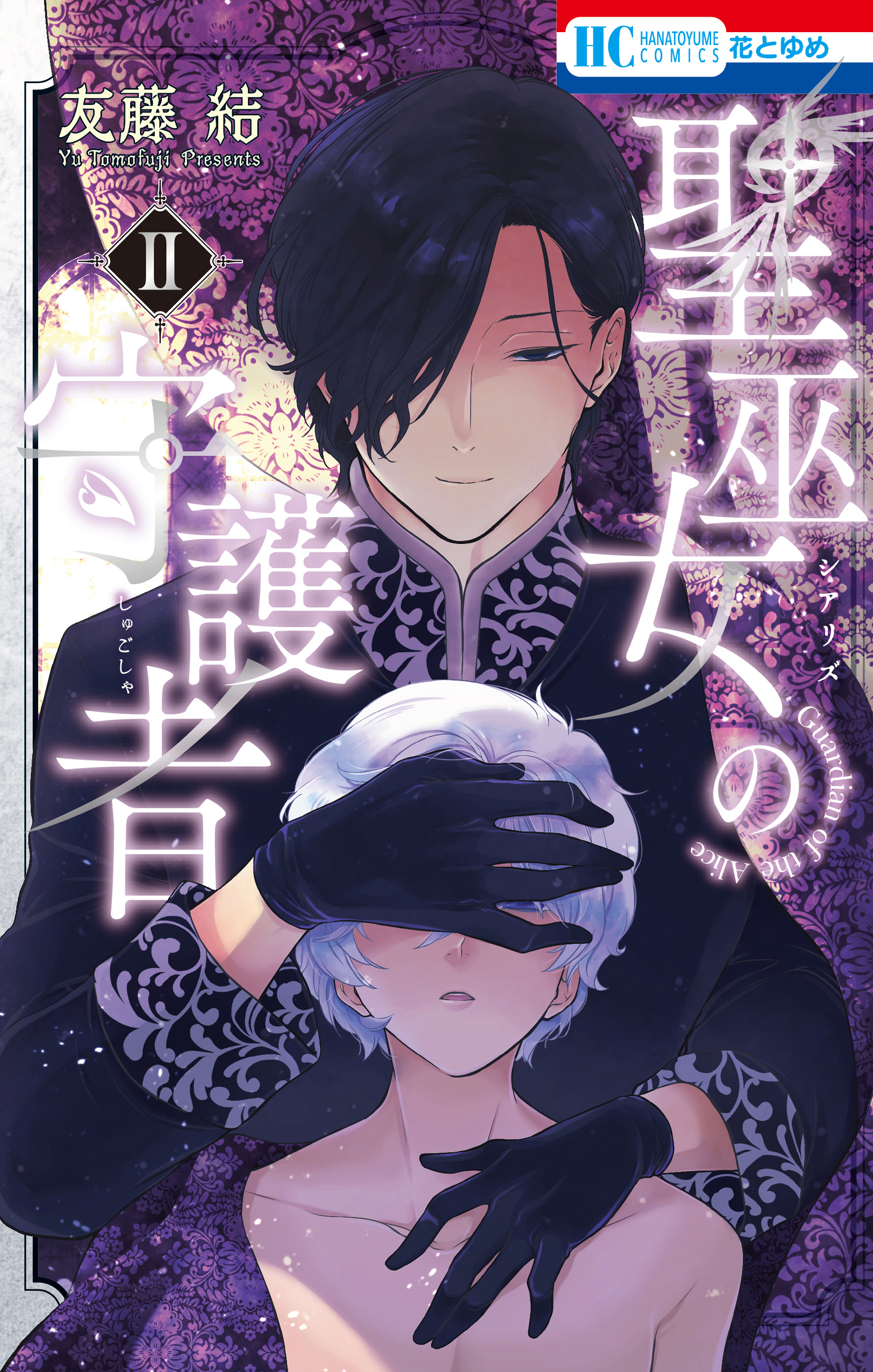 聖巫女の守護者（２）