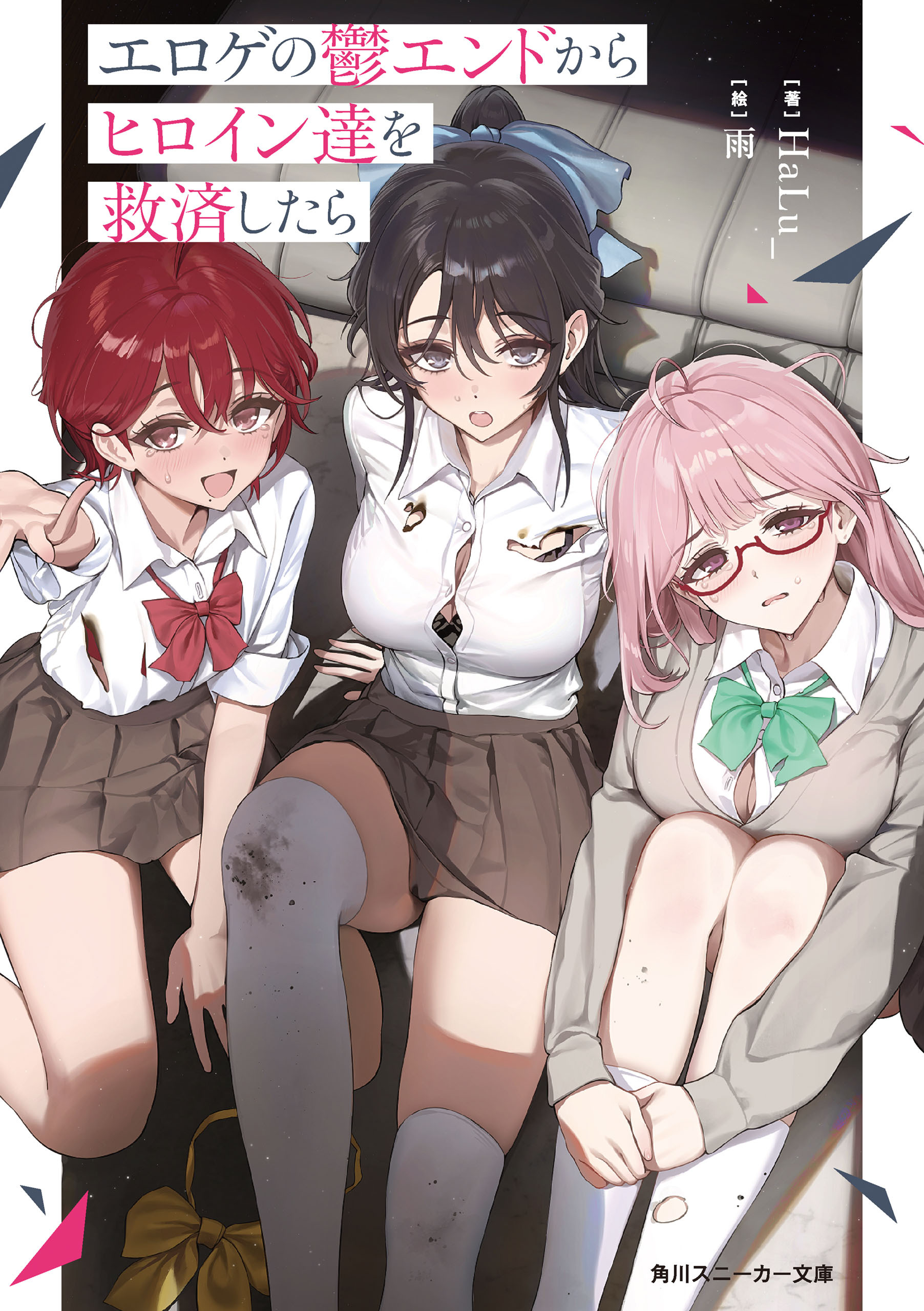 エロゲの鬱エンドからヒロイン達を救済したら【電子特別版】