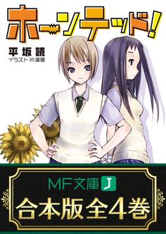 【合本版】ホーンテッド! 全4巻