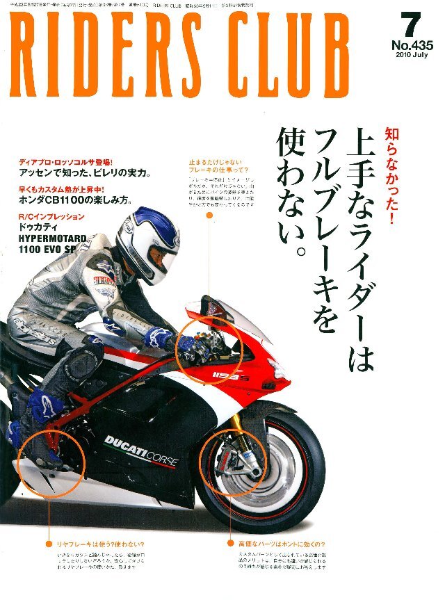 RIDERS CLUB 2010年7月号 No.435