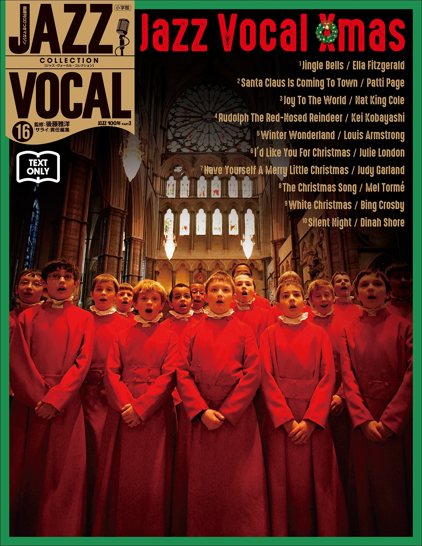 JAZZ VOCAL COLLECTION TEXT ONLY 16 ジャズ・ヴォーカル・クリスマス