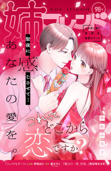 姉フレンド(98号)