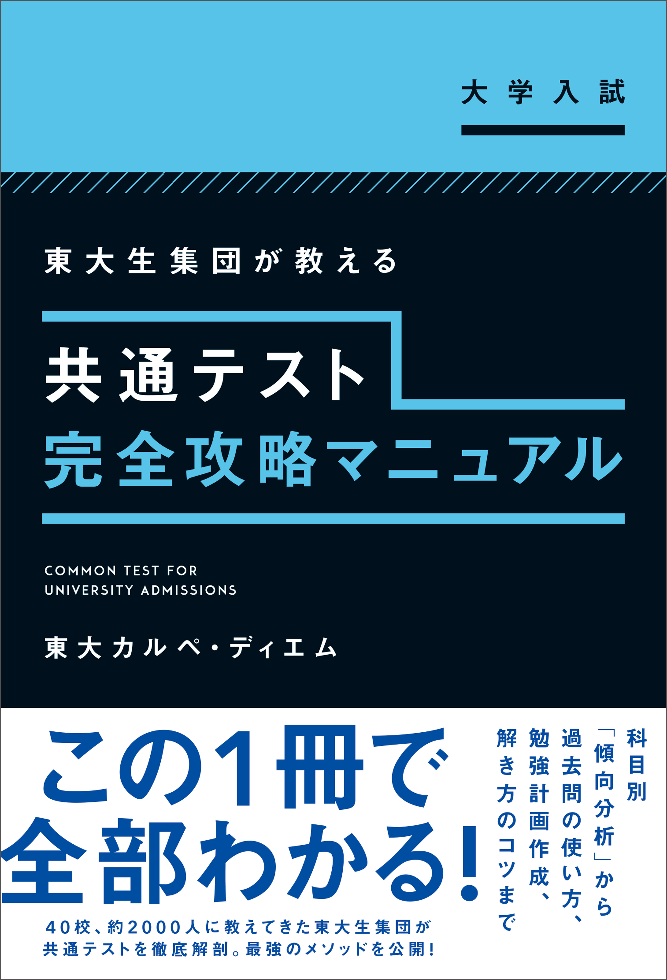 共通テスト完全攻略マニュアル