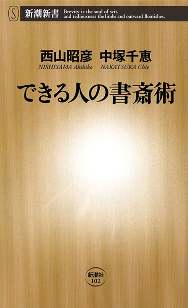 できる人の書斎術